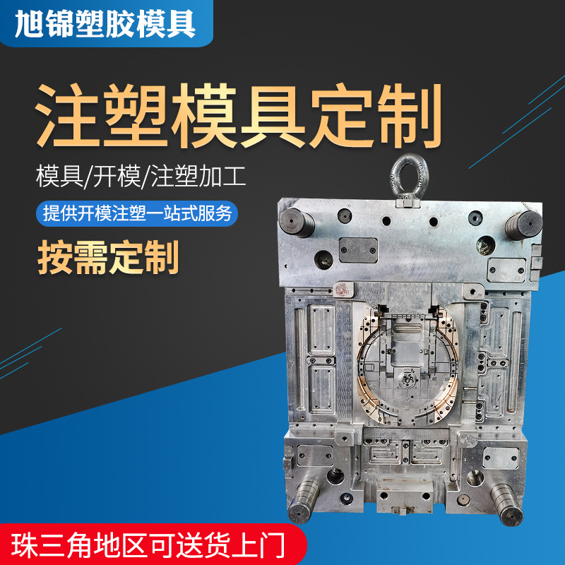 旭錦注塑模具加工 塑料制品開模 塑膠模具制造 旭錦注塑模具加工 塑料制品開模 塑膠模具制造