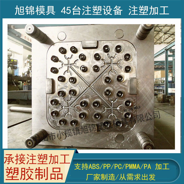 旭錦注塑模具加工 塑料制品開模 塑膠模具制造 旭錦注塑模具加工 塑料制品開模 塑膠模具制造