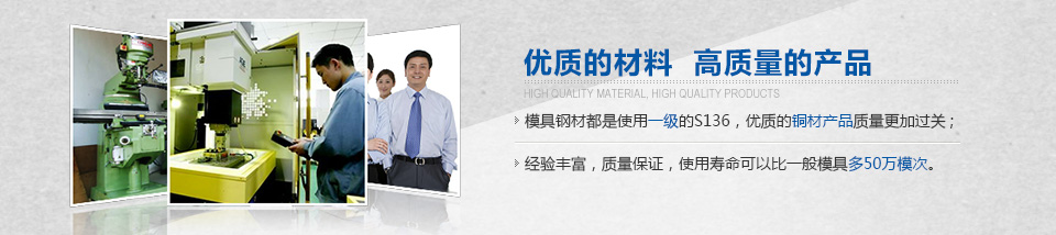 優質的材料,高質量的產品 優質的材料,高質量的產品